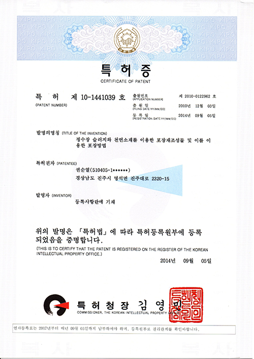 02-특허증 증수장슬러지를 이용한 포장방법.jpg
