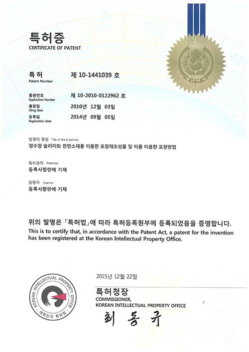 07-특허증_제10-1441039호(등록일20140905)_정수장슬러지와천연소재를이용한포장제조성물및이를이용한포장방법_권순열기술이사_20151222.jpg