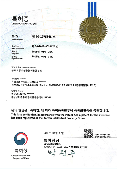 09-2019.04.30 부표 코팅 조성물을 이용한 부표 특허증(제 10-1975868호).jpg