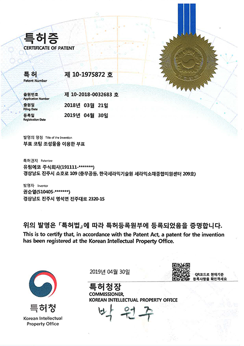 10-2019.04.30 부표 코팅 조성물을 이용한 부표 특허증(제 10-1975872호).jpg
